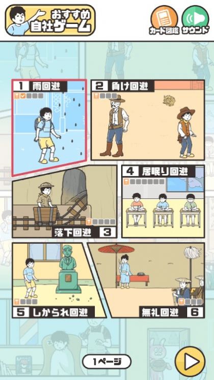 神回避4截图
