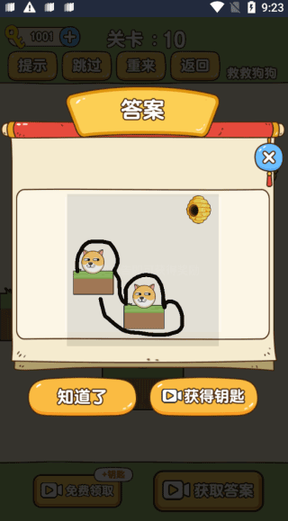 救救狗狗截图