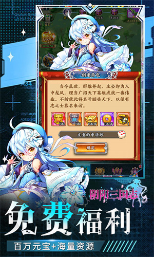 阴阳三国志截图