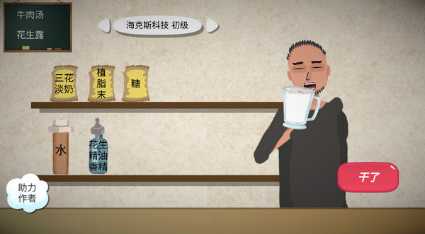 一勺三花淡奶截图
