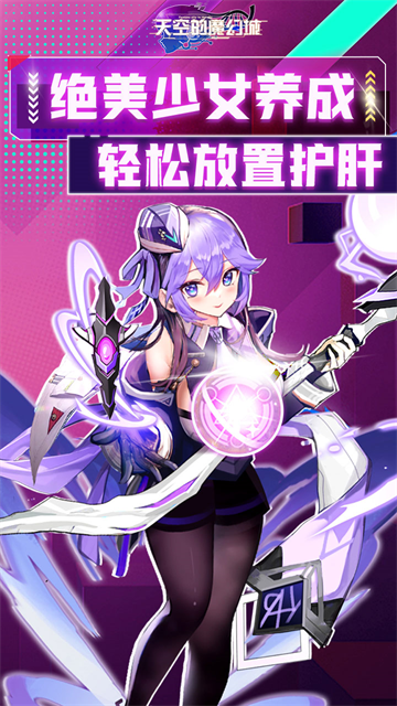 天空的魔幻城截图