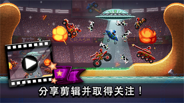 撞头赛车中文版截图