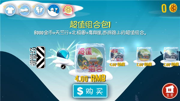 滑雪大冒险西游版截图