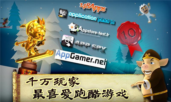 滑雪大冒险西游版截图