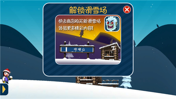 滑雪大冒险西游版截图