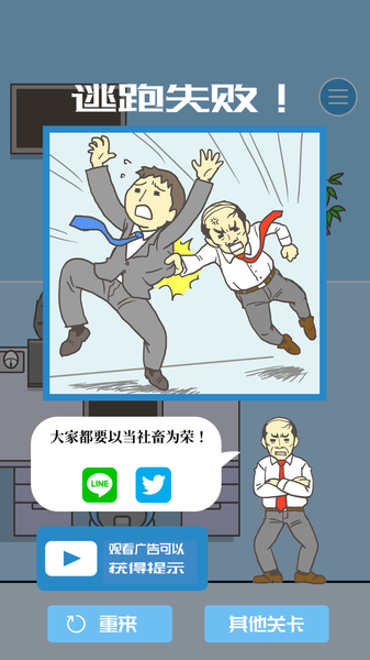 逃离公司截图