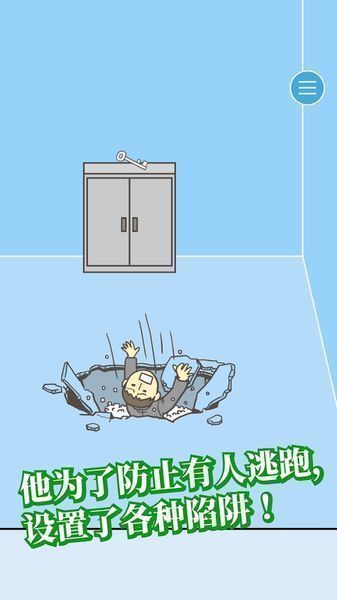逃离公司截图