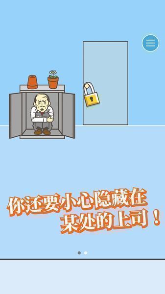 逃离公司截图