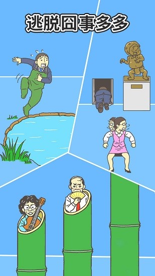 逃离公司2截图