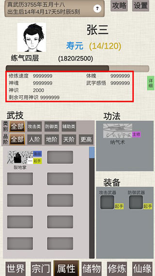普通人修仙传截图