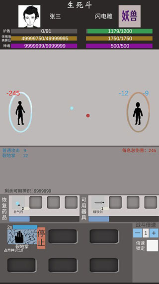 普通人修仙传截图