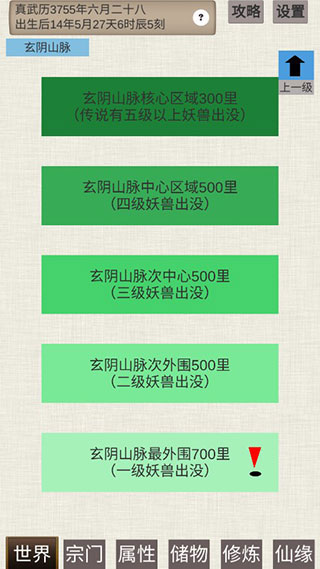 普通人修仙传截图