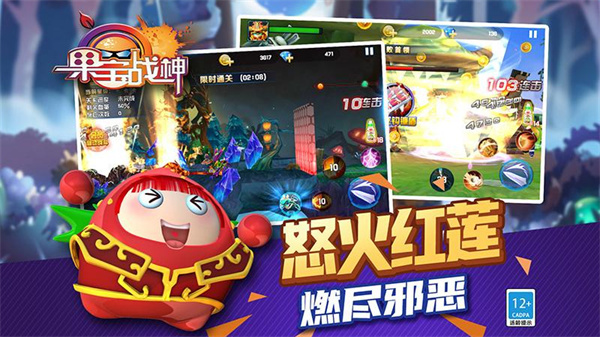 果宝战神截图