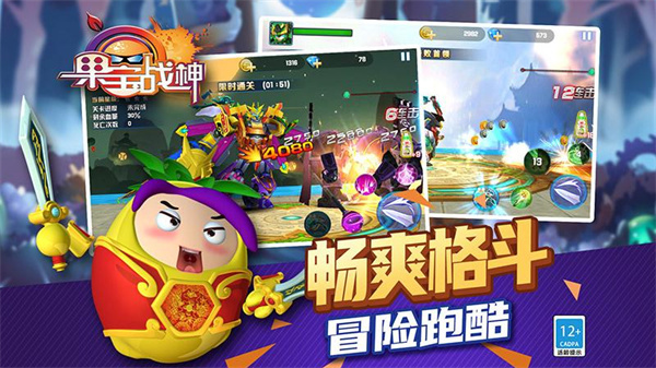 果宝战神截图