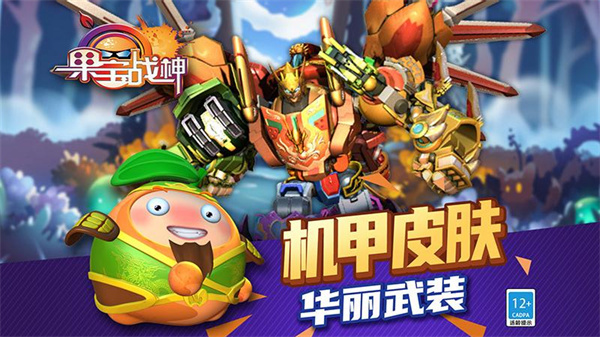 果宝战神截图