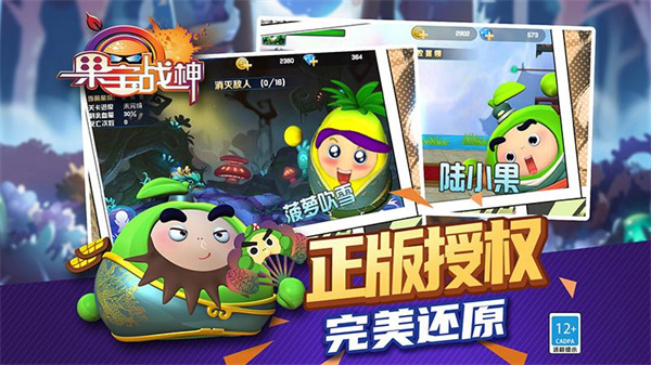 果宝战神截图