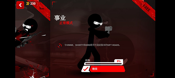 暗杀行动截图