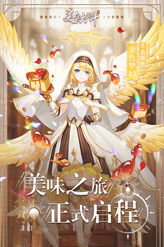美食大乱斗截图
