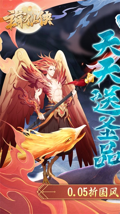 主宰仙侠截图