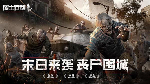 废土行动截图