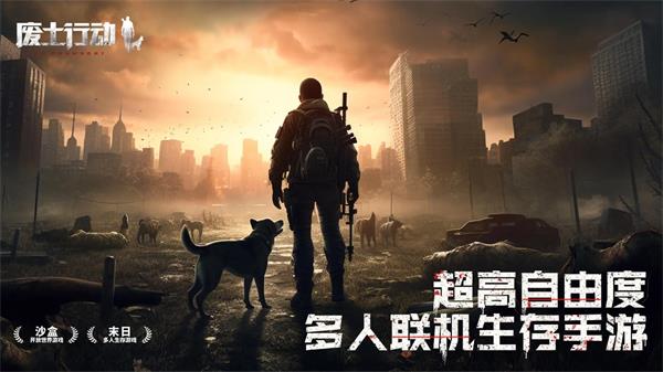 废土行动截图