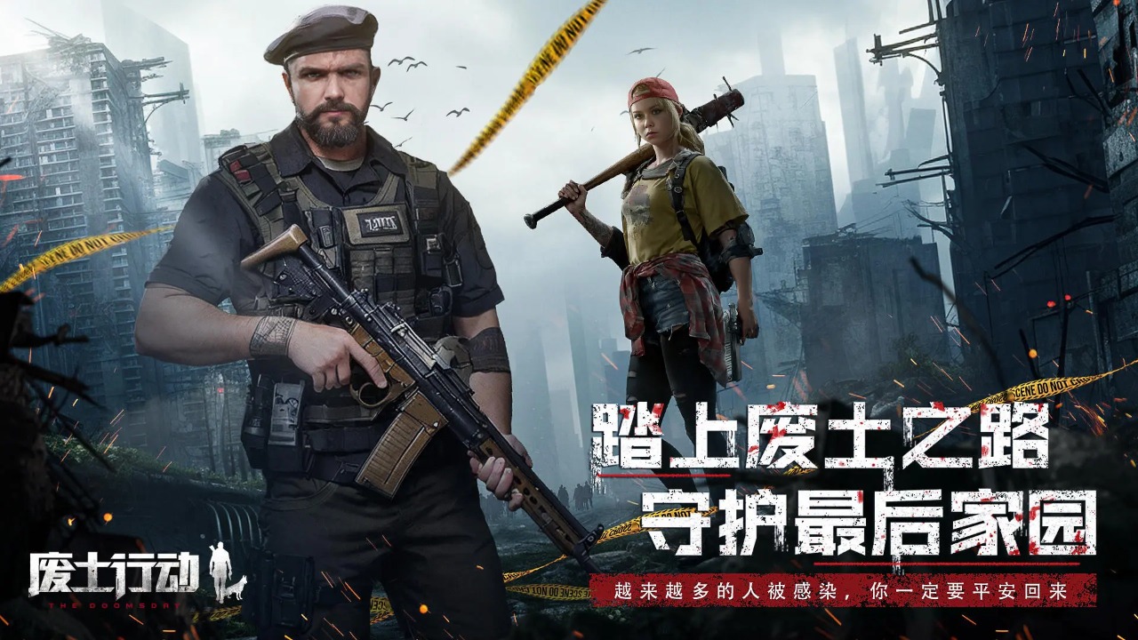 废土行动截图