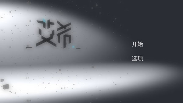 icey截图