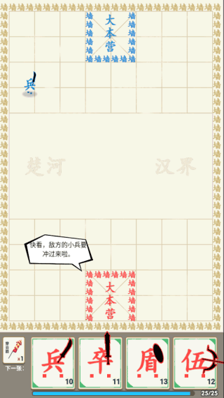 汉字战争截图