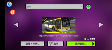 宇通巴士模拟器截图4