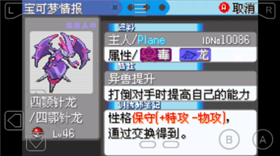 口袋妖怪雪之白截图3