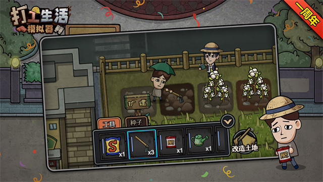 打工生活模拟器最新版截图1