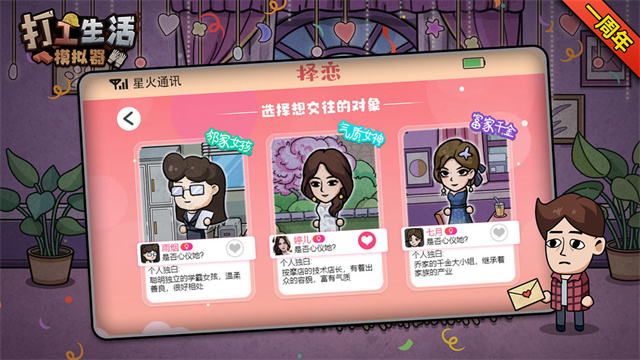 打工生活模拟器最新版截图5