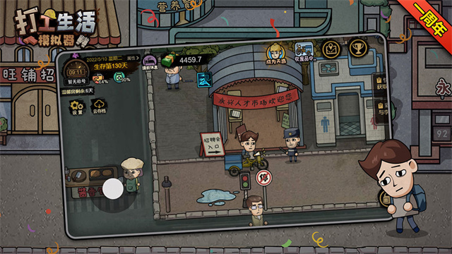 打工生活模拟器最新版截图4