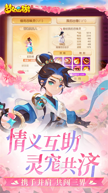 梦幻西游官服截图4