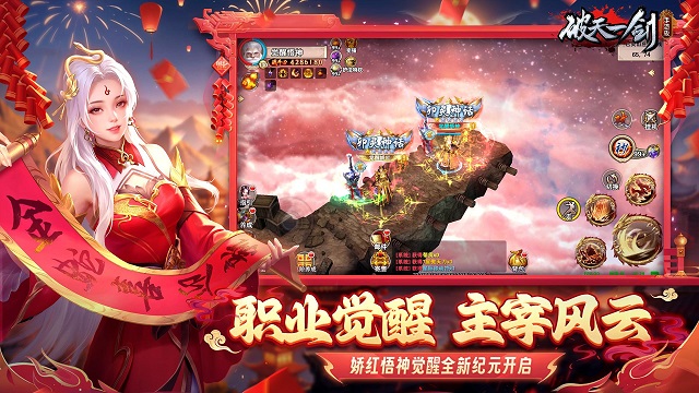 破天一剑截图