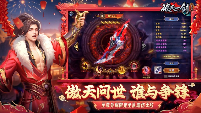 破天一剑截图