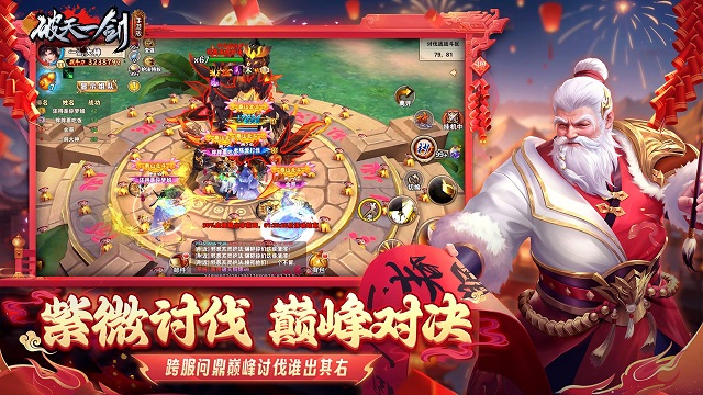 破天一剑截图
