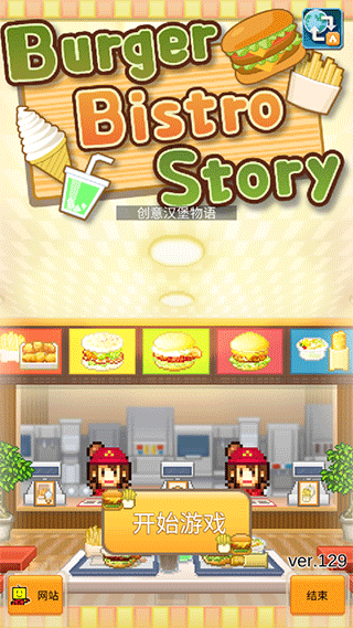 创意汉堡物语截图1