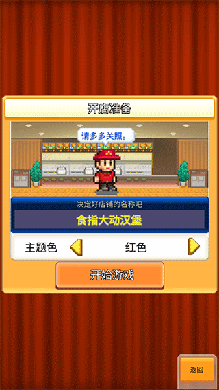 创意汉堡物语截图4