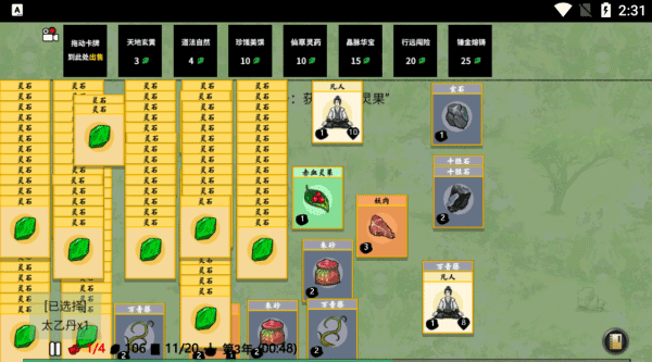 堆叠修仙最新版截图1