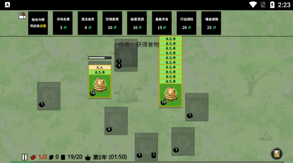 堆叠修仙最新版截图4