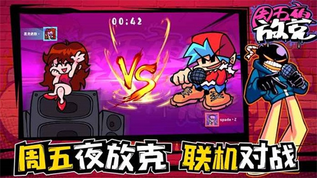 周五夜放克官方正版截图1