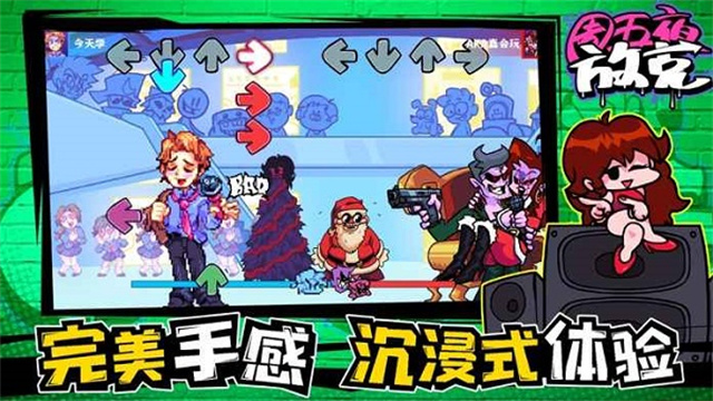 周五夜放克官方正版截图4