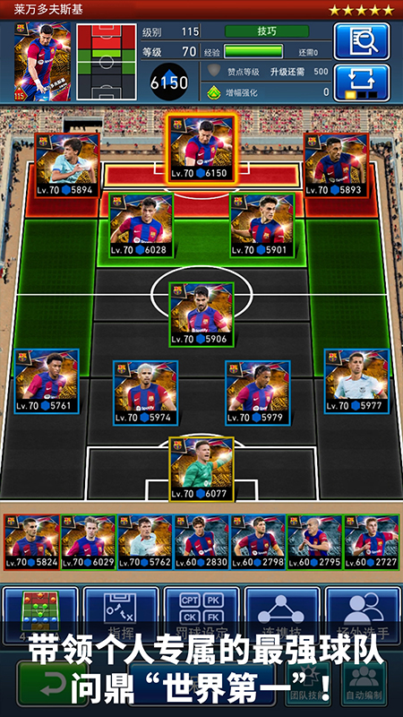 实况王者集结截图2