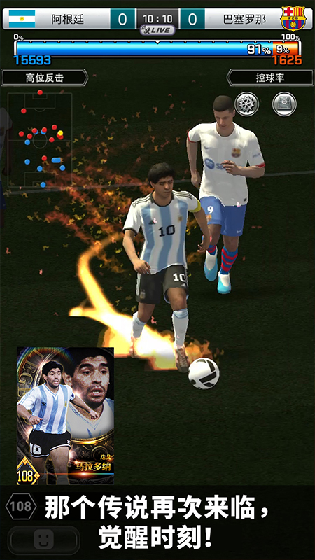 实况王者集结截图4