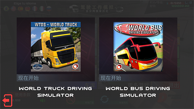 驾驶工作模拟器截图3