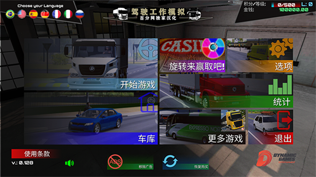 驾驶工作模拟器截图4