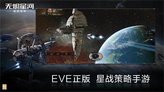 星战前夜无烬星河截图2