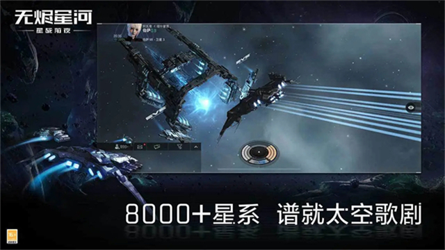 星战前夜无烬星河截图3