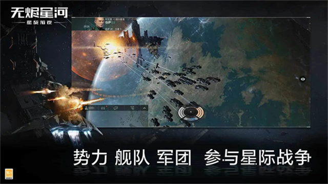 星战前夜无烬星河截图4